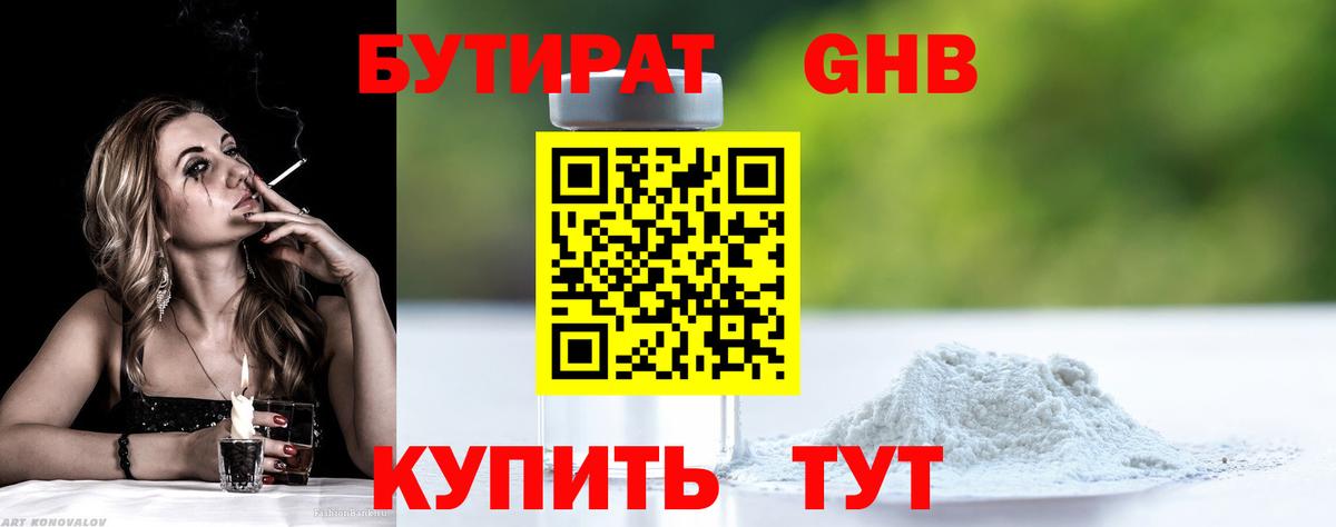 БУТИРАТ жидкий экстази Комсомольск-на-Амуре