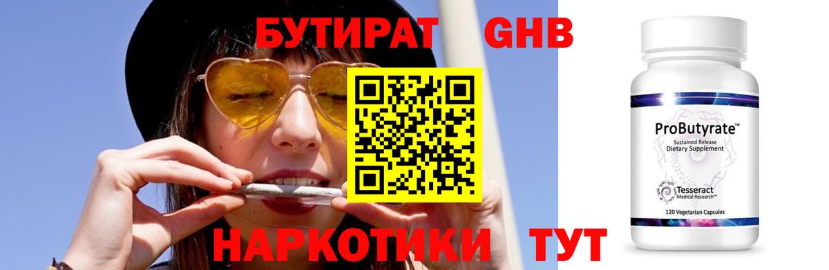 БУТИРАТ  БУТИРАТ GHB  Вход с VPN  Комсомольск-на-Амуре 
