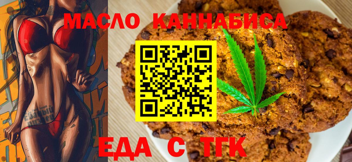 Печенье с ТГК конопля  Вход с VPN  Комсомольск-на-Амуре 