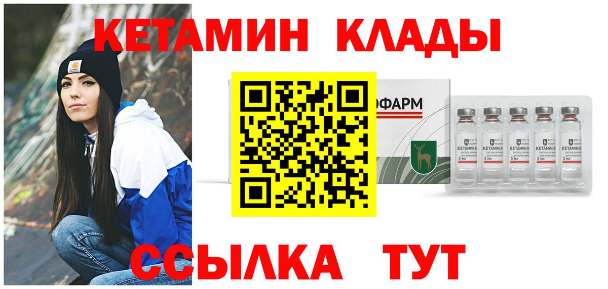 Кетамин VHQ  Вход с VPN  Кетамин VHQ  Комсомольск-на-Амуре 