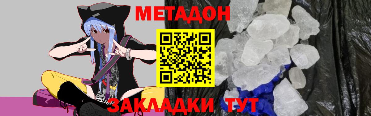 Метадон кристалл Комсомольск-на-Амуре