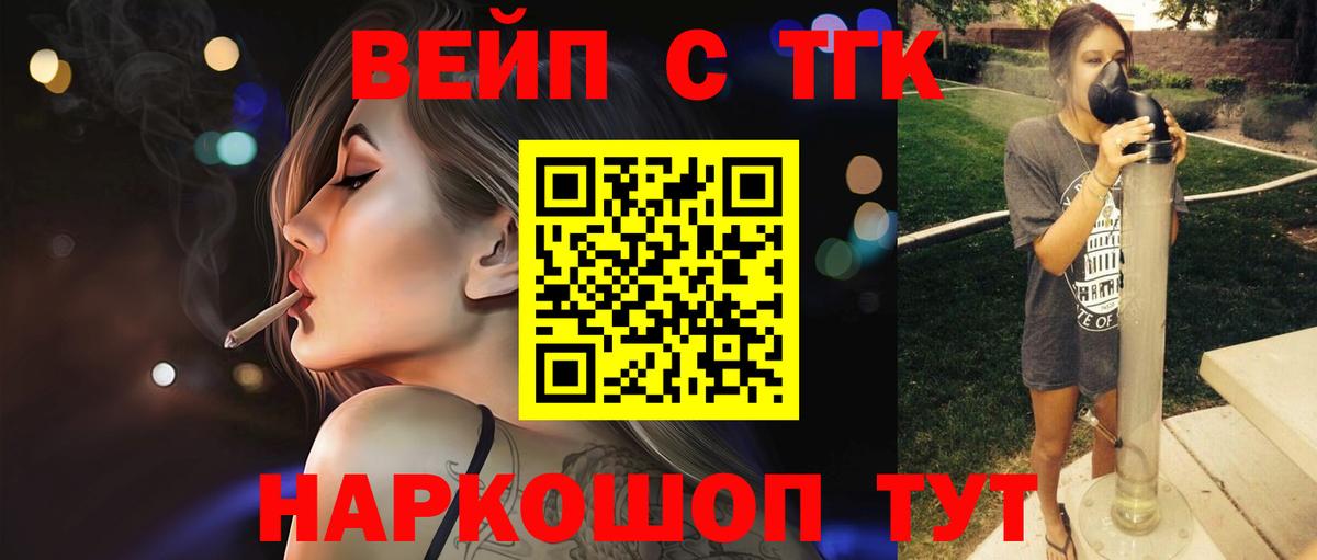 Дистиллят ТГК вейп с тгк Комсомольск-на-Амуре