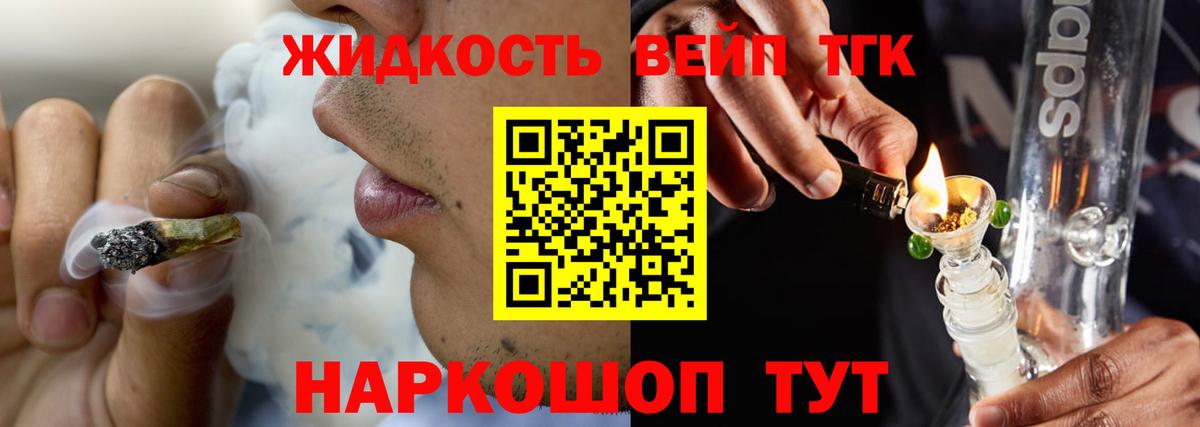 Дистиллят ТГК гашишное масло  Вход с VPN  Комсомольск-на-Амуре  Дистиллят ТГК вейп 